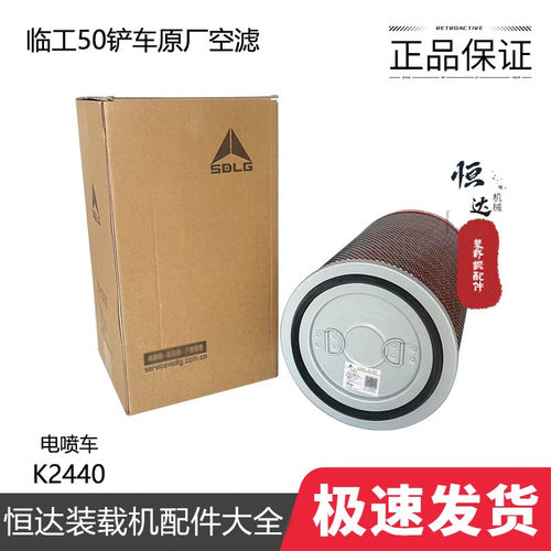 临工铲车2640原厂空滤潍柴发动机
