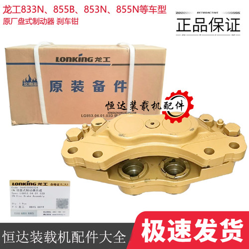 龙工原厂50装载机制动器刹车钳