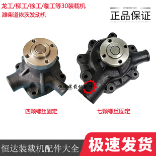 成工30B柳836徐工龙工833铲车30装载机配件道依次226B发动机水泵