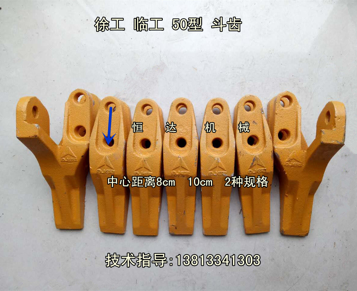 徐工  临工 装载机 50型 铲齿 斗齿  中齿 边齿