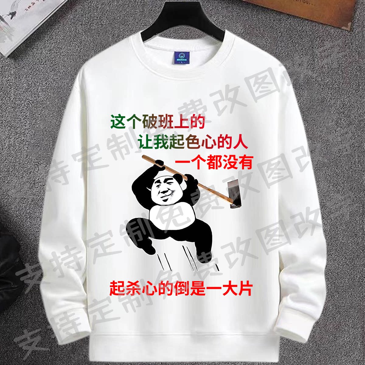 这个破班上的唯有碎银解千愁牛马搞笑文字圆领卫衣秋冬季长袖衣服