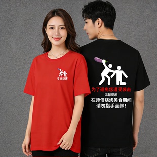 为了避免您遭受袭击t恤烧烤店印字短袖 凉感清爽棉上衣 工作服夏季