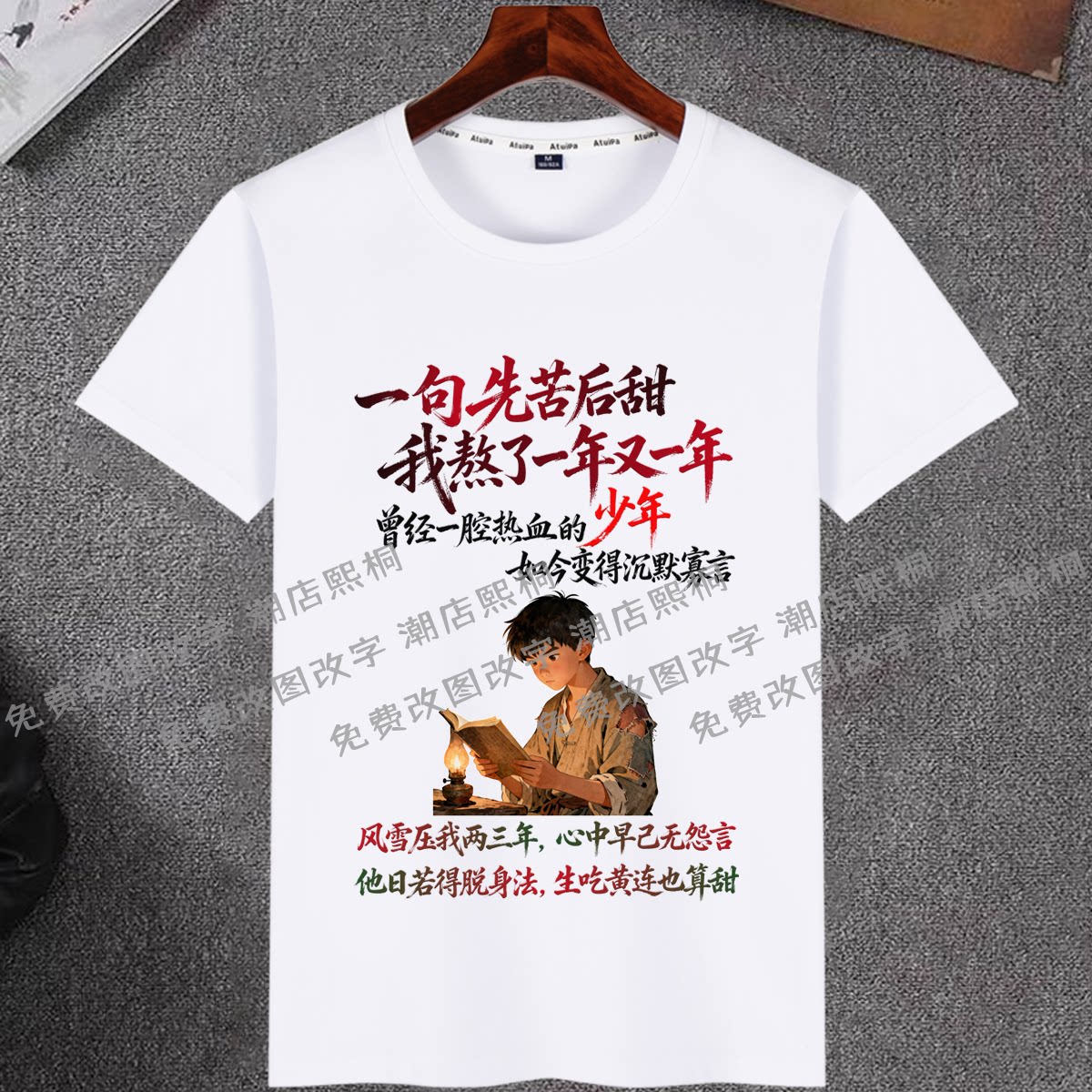人穷衣服破创意文字短袖T恤男女夏季清爽棉先苦后甜励志直播上衣