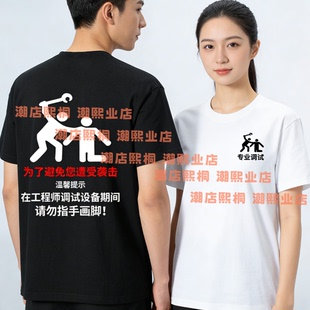 2026新款 男士 纯棉短袖 T恤男女请勿指手画脚搞笑文字宽松上衣 夏季