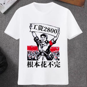 夏季新款潮牌男士短袖T恤工资2800个性衣服网红同款DIY定制半袖女