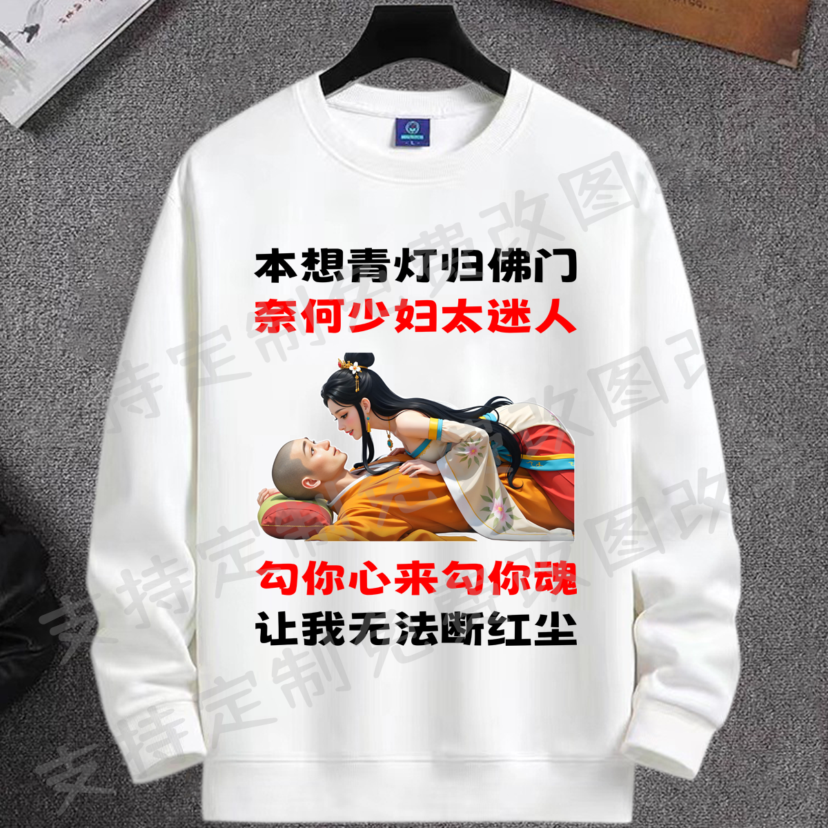 本想青灯归佛门搞笑文字圆领卫衣2026秋冬季潮牌印花长袖搞钱衣服