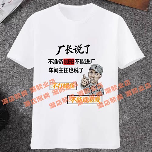 调侃老板个性短袖T恤衣服