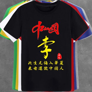 中國(guó)風(fēng)國(guó)潮百家姓氏t恤短袖 挖機(jī)鏟車渣土車吊車司機(jī)定制文字衣服