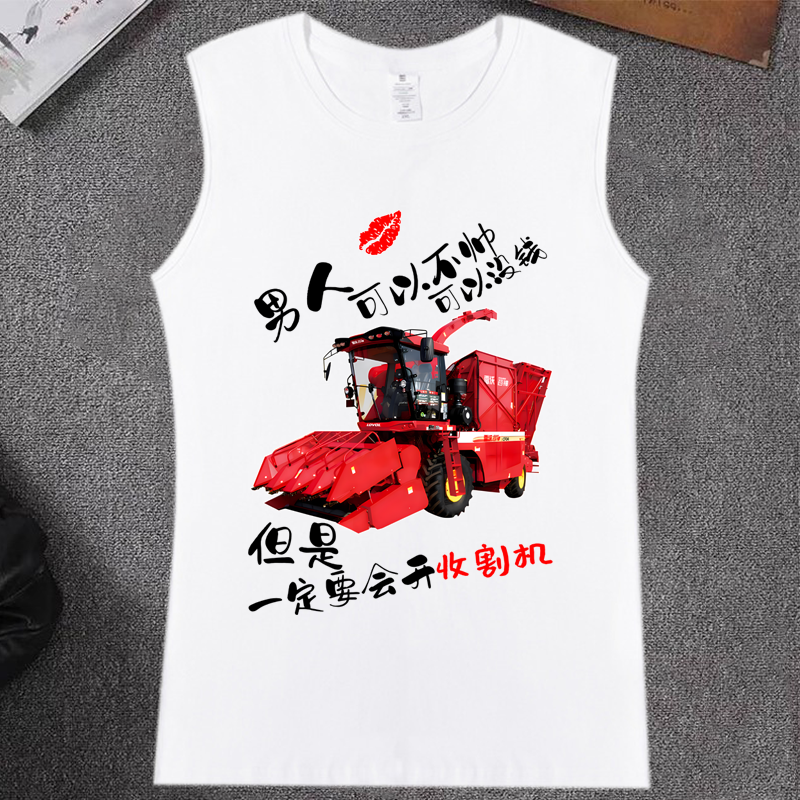 男人一定要会开收割机衣服夏季纯棉背心无袖T恤DIY印字图片工作服