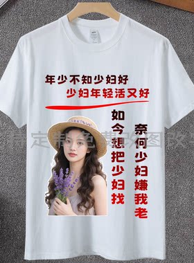 年少不知少妇好短袖t恤男女纯棉搞笑文字百搭衣服网红同款半袖衫