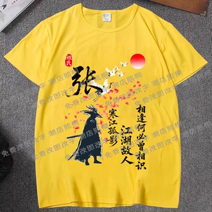 寒江孤影江湖故人国风水墨短袖T恤男女定制姓氏张李王吴刘陈衣服