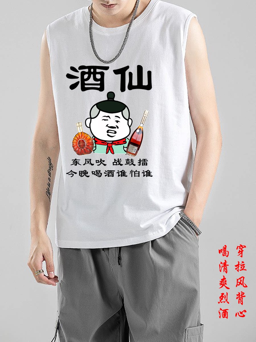 夏季男宽松纯棉背心酒仙酒神衣服酒吧ktv喝酒文化无袖t恤印字坎肩