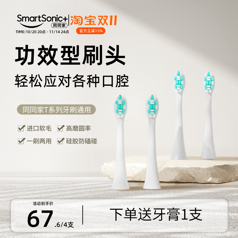 同同家成人儿童电动牙刷头原装替换刷头T11/T12/T6/T9/T5/T7/T1