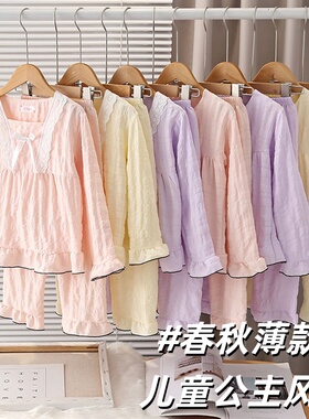 儿童云朵棉睡衣女童春秋款长袖薄款公主风中大童小女孩家居服套装