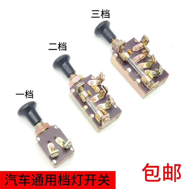 汽车合力叉车大灯开关货车农用车改装单档开关手拉推拉式电源开关