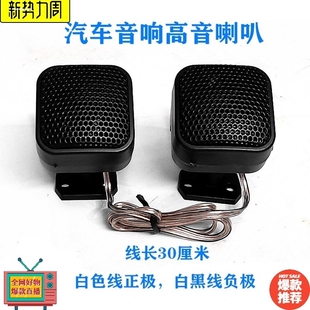 汽车音响喇叭改装免倒膜环绕中音钛膜高音仔自带箱体发烧级扬声器