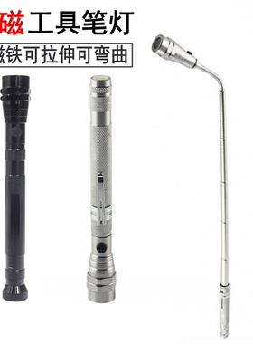 强光便携伸缩手电筒二手车专用验车软杆检测带强磁汽车维修工具灯