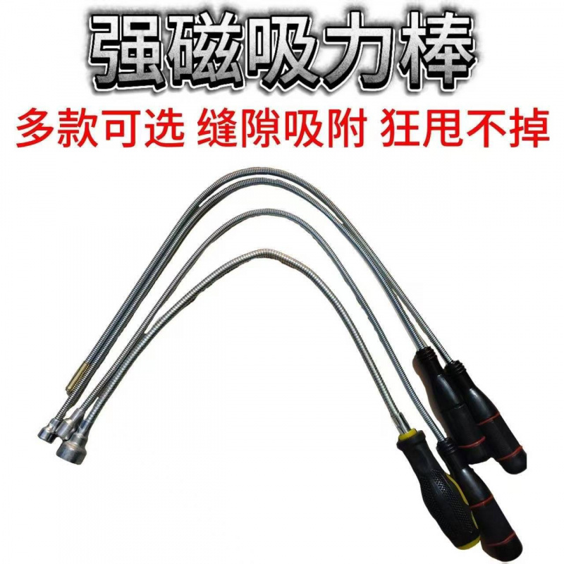 强力磁铁吸棒汽修工具拾捡器螺丝