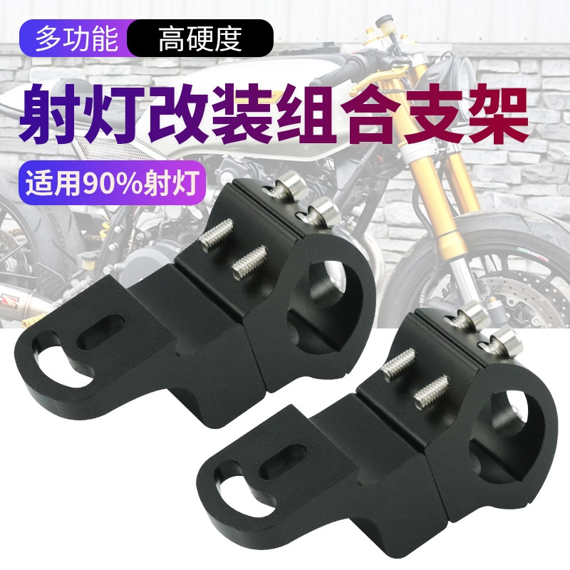 摩托车射灯支架 全铝万向可调节扩展架车架保险杠斜杠改装固定架