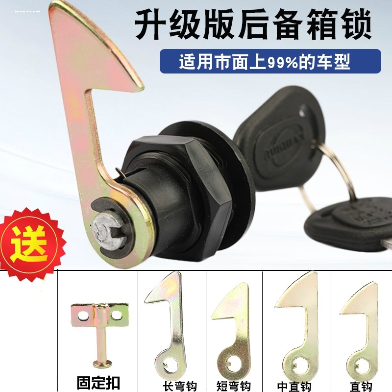 电动车后备箱锁电瓶摩托车尾箱锁靠背连体后背箱金属锁芯工具箱锁图片