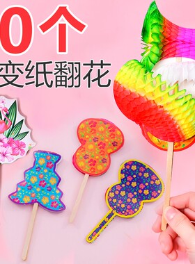 纸翻花幼儿园童传统趣味70后80后怀旧玩具百变手工民间幼儿小礼品