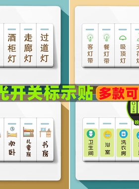 夜光开关贴纸发光家用荧光标签标识墙贴装饰电灯面板指示贴条