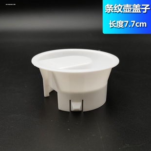 冷水壶盖配件盖子玻璃水瓶盖夏天凉白开水壶盖凉水茶壶盖冷水果汁