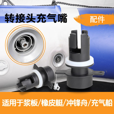 橡皮艇充气船专用打气嘴充气泵充气嘴钓鱼船皮划艇冲锋舟配件