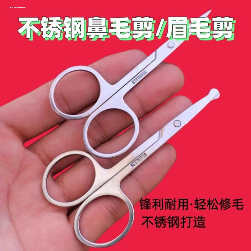 高品质不锈钢美容小剪刀修剪眉毛假睫毛鼻毛等化妆工具易携带包邮