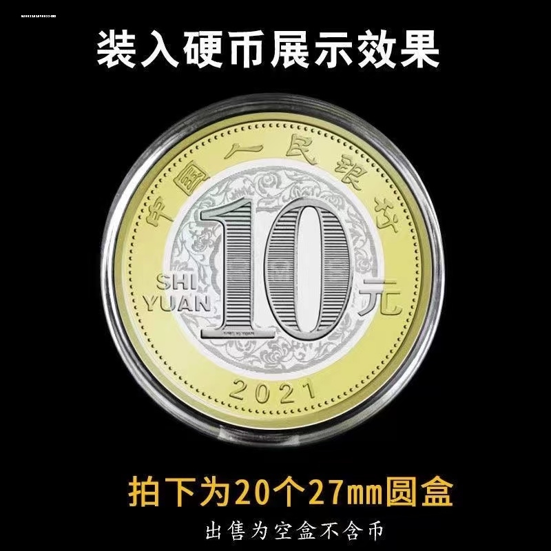 2023年兔27mm硬币纪念币保护收藏塑料小圆盒二轮生肖保护盒10个
