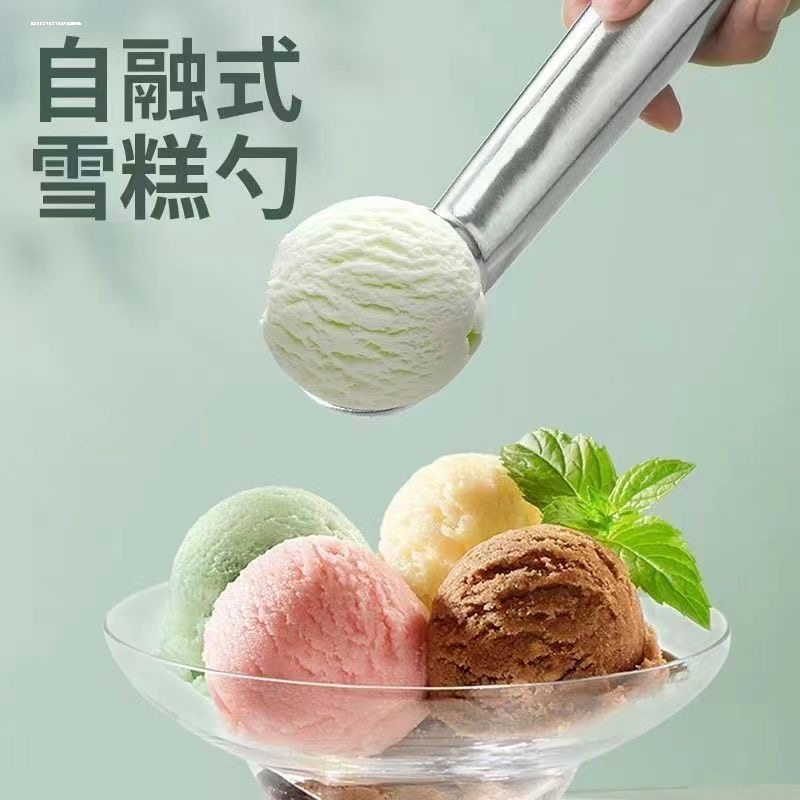 冰激凌挖球勺商用家用自融式土豆泥4/5/6cm304不锈钢冰淇淋勺雪糕