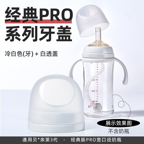 适用于贝亲第三代奶瓶配件手柄宽口径鸭嘴奶嘴学饮吸管重力球防