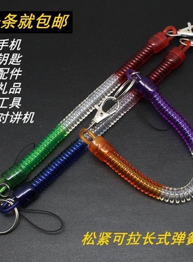 老人机手机防丢神器弹簧绳钥匙扣挂绳钥匙防丢防盗腰挂弹力伸缩绳