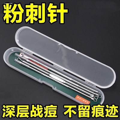 不锈钢粉刺针暗疮针粉刺挤压器痘痘针祛痘痤疮针去黑头针美容工具