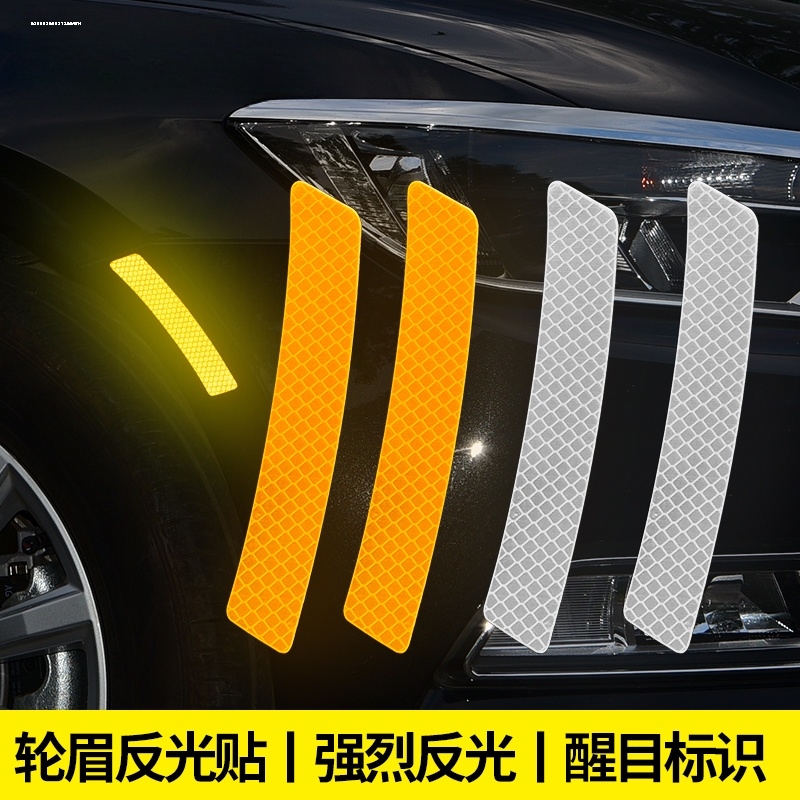 汽车轮眉反光贴防撞条夜光警示叶子板贴装饰遮挡划痕滴胶3D立体贴
