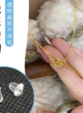 黄金项链防掉神器手链防掉扣首饰防丢扣安全卡扣硅胶耳堵扣固定圈