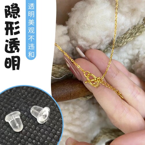 黄金项链防掉神器手链防掉扣首饰防丢扣安全卡扣硅胶耳堵扣固定圈