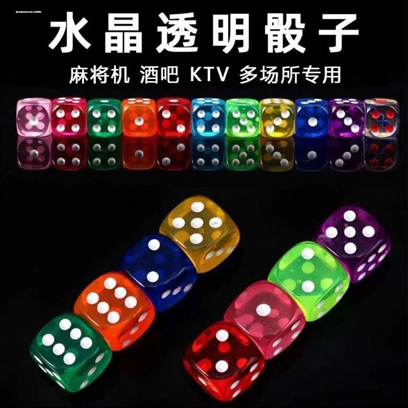 彩色骰子色子家用麻将筛子筛粒色子 ktv专用14mm骰子骰盅塞子数字图片