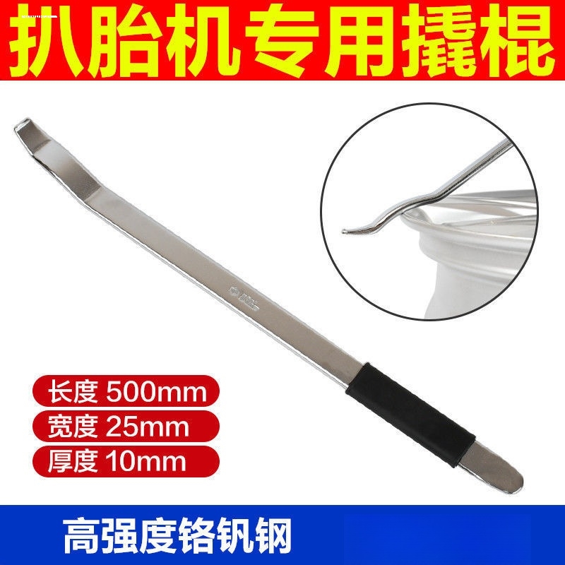 扒胎机撬棍轮胎撬棍弯钩汽车真空胎补胎翘板扁平胎防爆胎