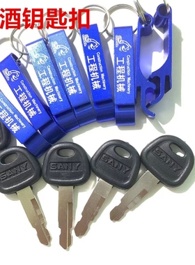 三一挖掘机SY245H 305 335 485 365 375-8驾驶室点火开门钥匙配件