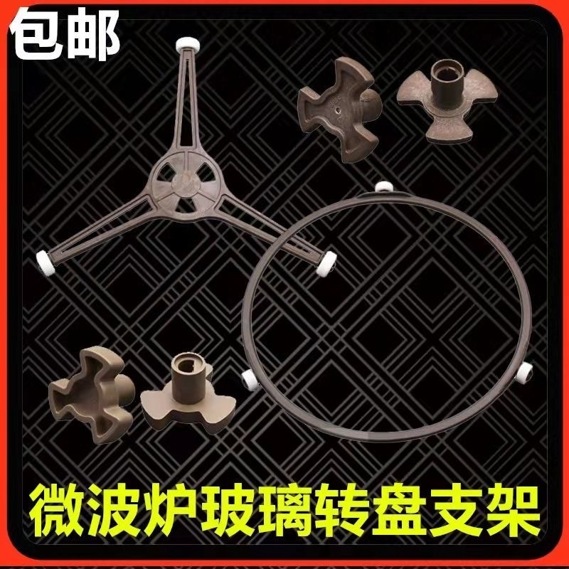 美的微波炉配件支架通用转芯海尔轮转玻璃盘三角支架转圈转环滚轮