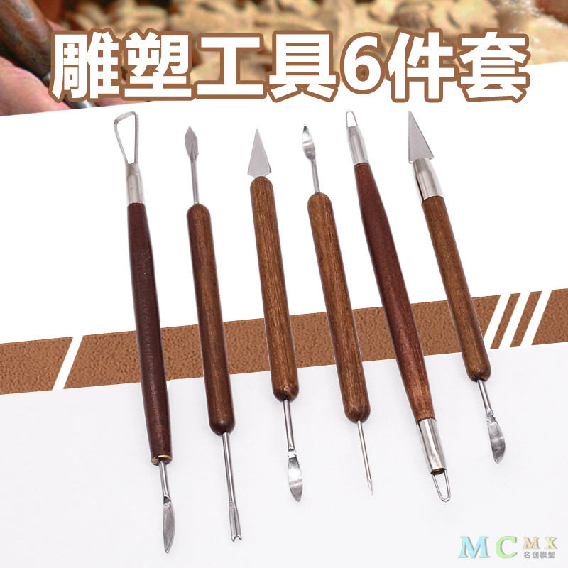 红柄6件精雕彩油泥工具雕塑石塑粘土制作软陶泥塑工具手办套装-封面