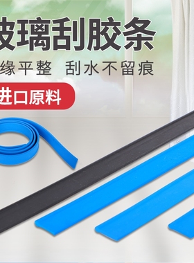 105CM玻璃刮替换胶条 清洁窗户刮水器橡胶耐磨软蓝色硅胶皮条刮条
