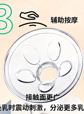 吸奶器花瓣垫软硅胶垫喇叭罩贝瑞