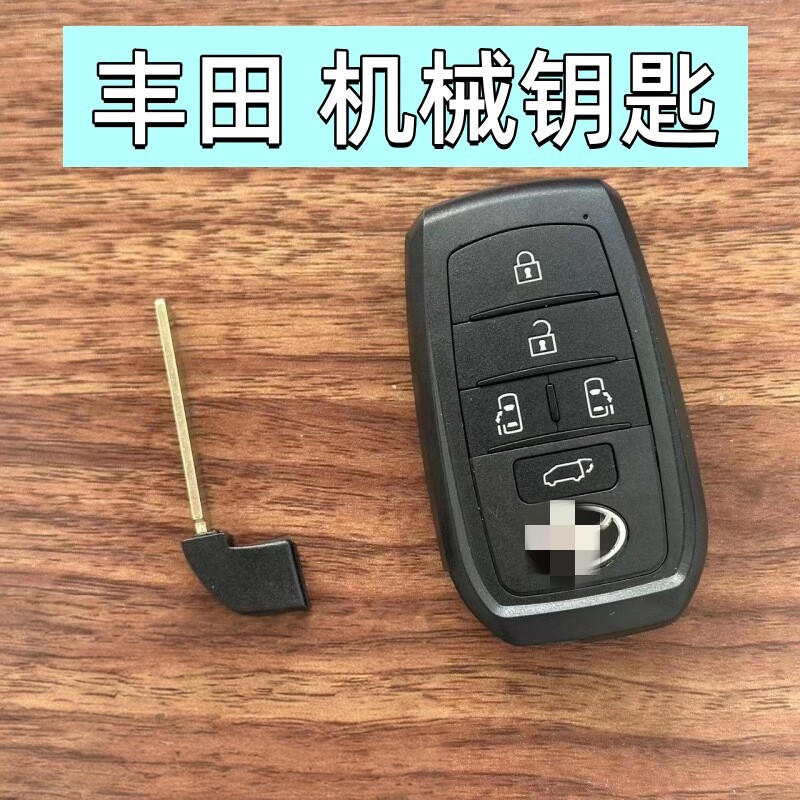 适用丰田老款凯美瑞智能卡小钥匙卡罗拉锐志RAV4智能卡机械备用锁