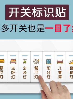 超亮夜光开关贴纸 开关标识贴 永久发光家用灯标识牌 标签字定制