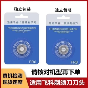适用于飞科剃须刀头刀片刀网FS828 FS829 FS830 FS833 FS859配件F