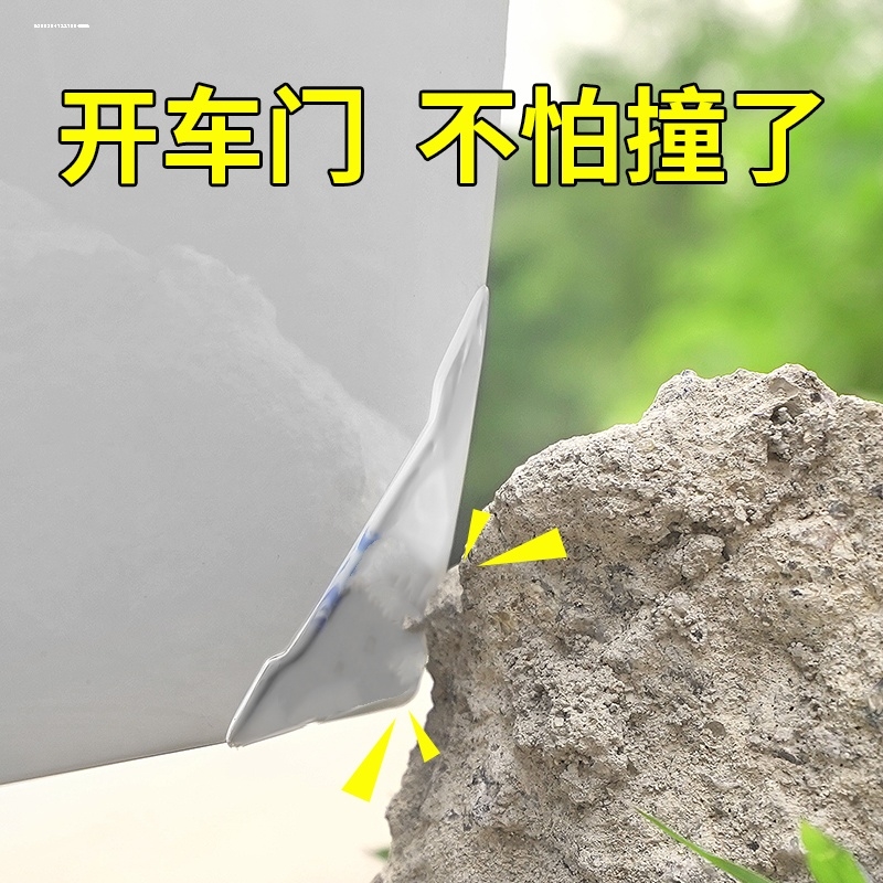 车门角防撞贴门边护角汽车刮蹭贴车门防撞条开门保护神器缓冲防刮