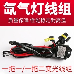 H4连接线氙气灯单边线简易一拖一变光线束供电线改透镜疝气灯1拖1