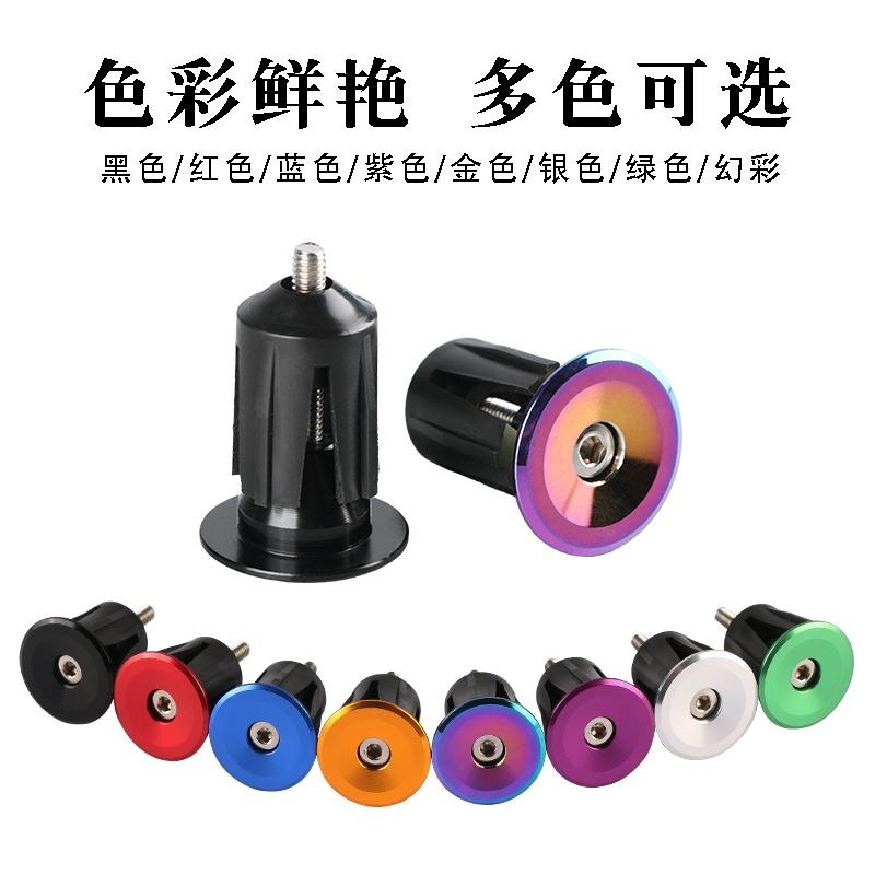 山地车铝合金把堵自行车把套帽公